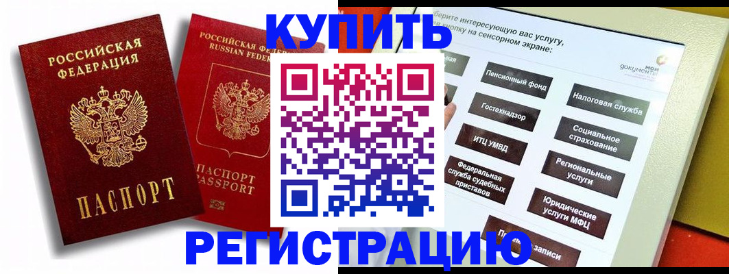 прописка от собственника в Аргуне